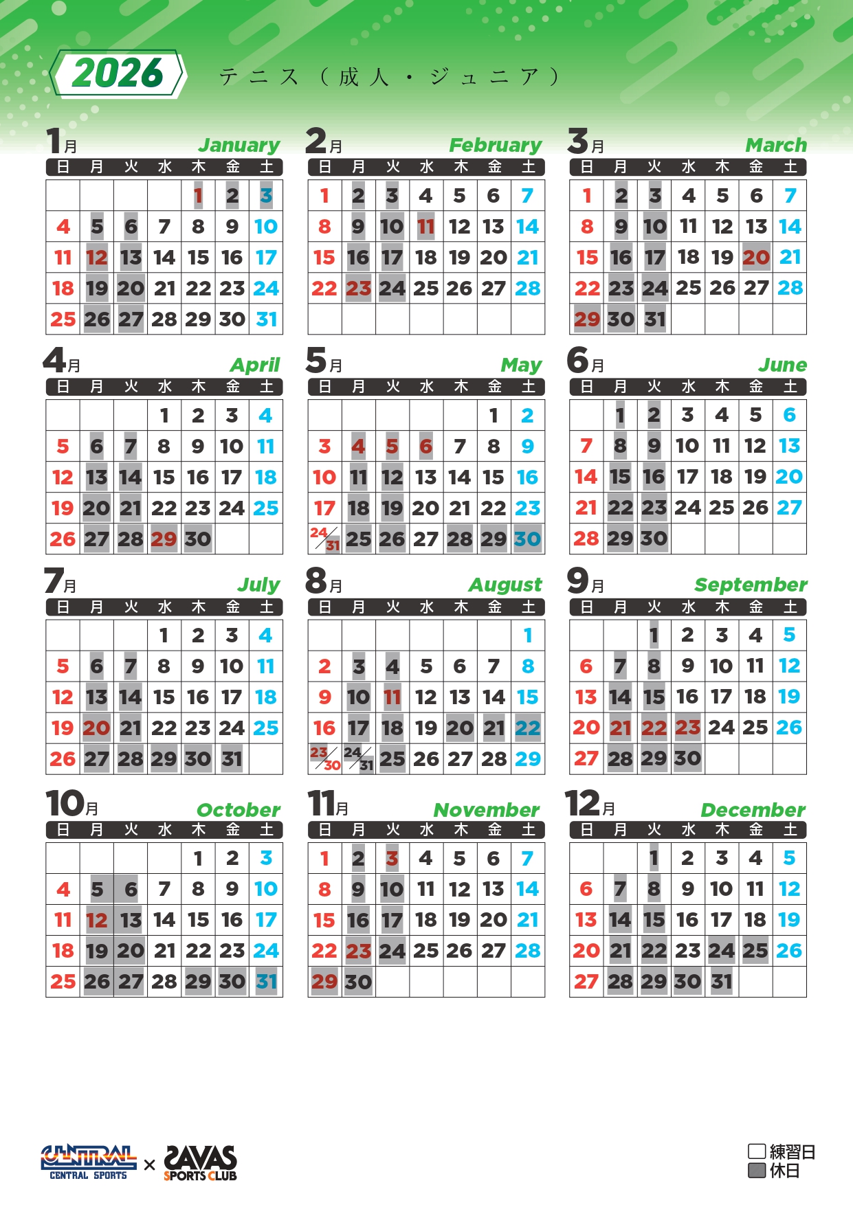 レッスンカレンダー