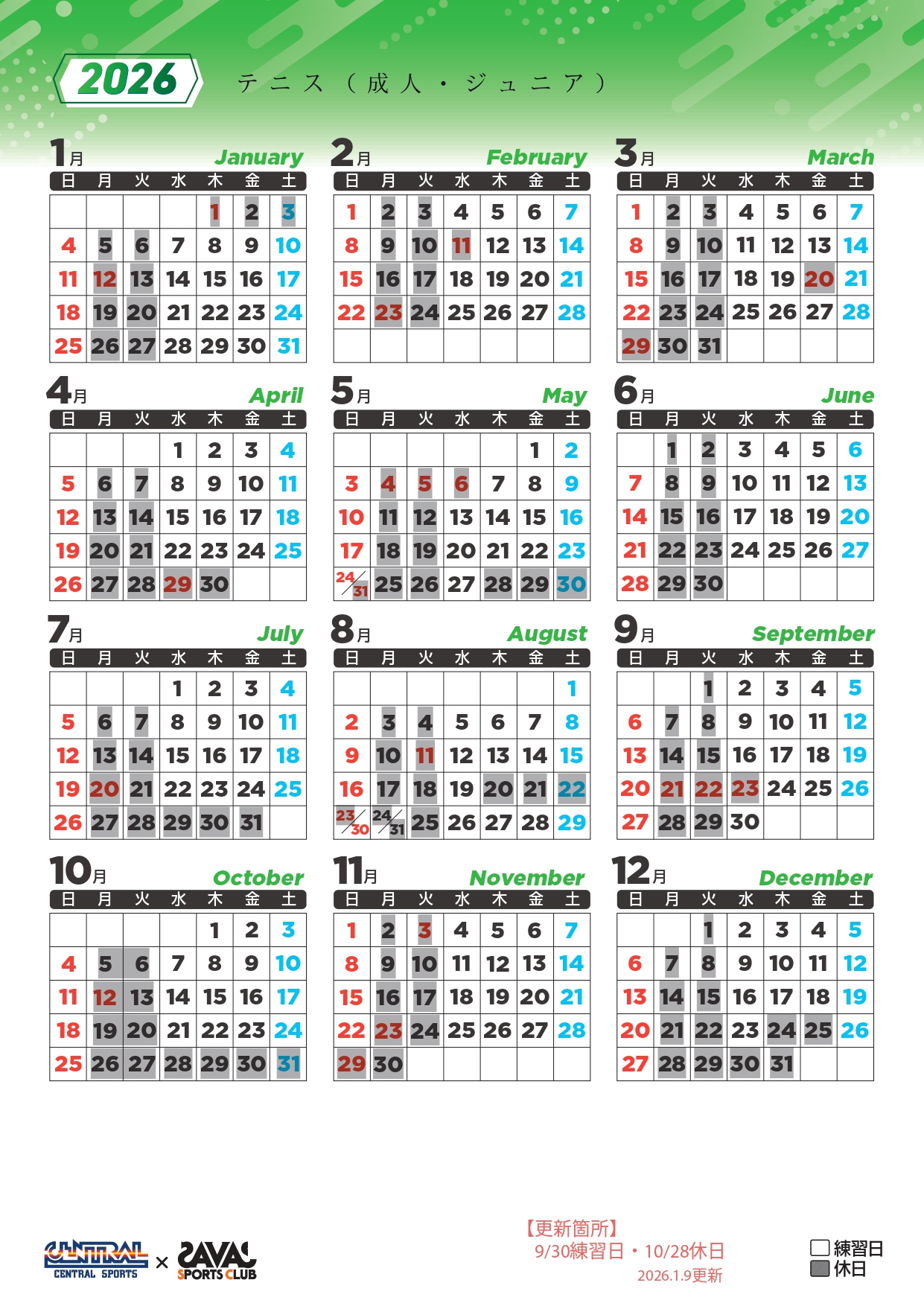 レッスンカレンダー