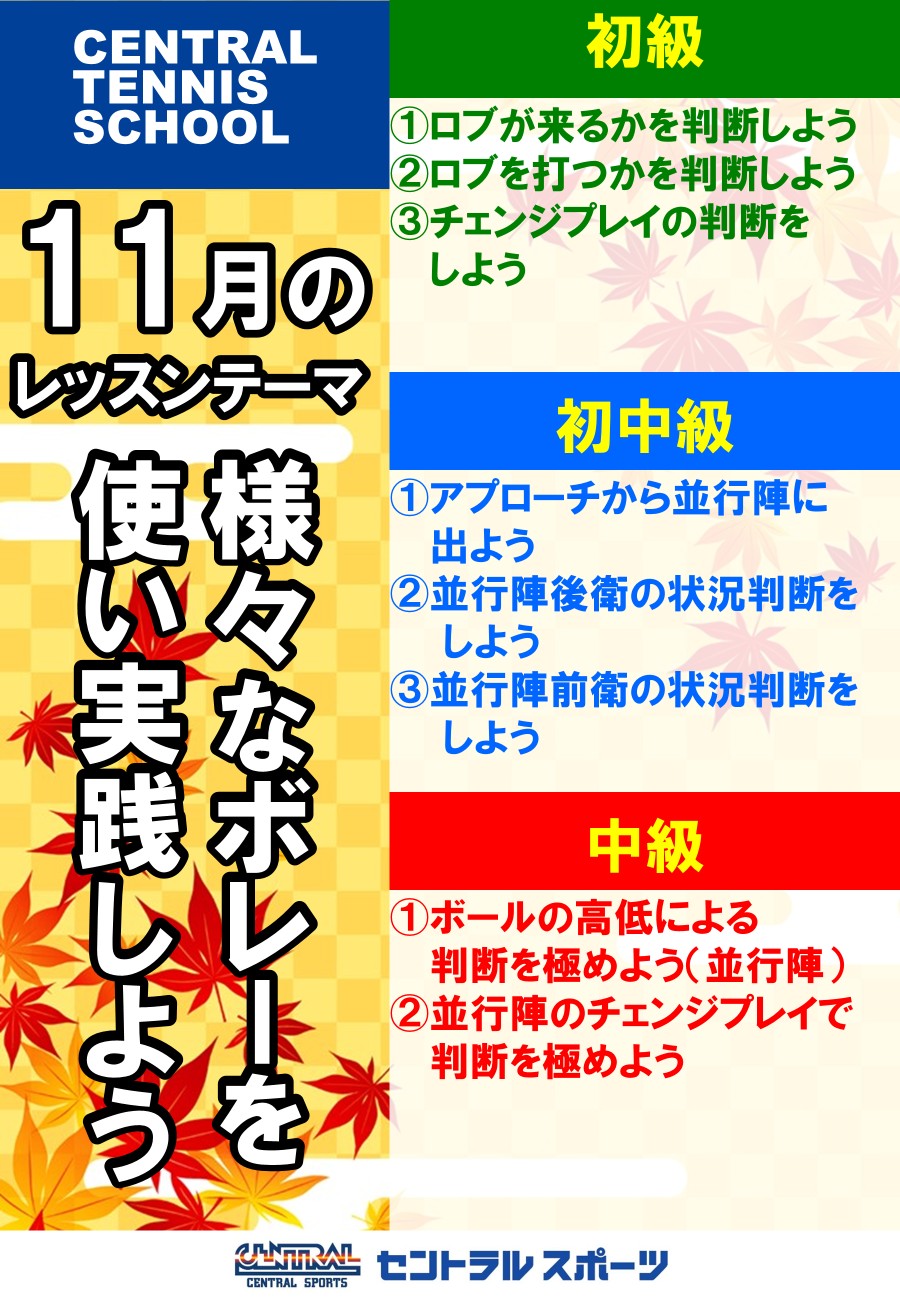 レッスンカレンダー