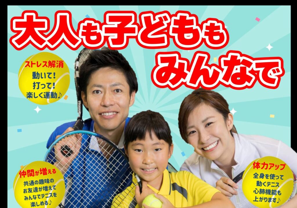 体験レッスン受付中｜初心者大歓迎♪一緒にテニスを始めましょう！