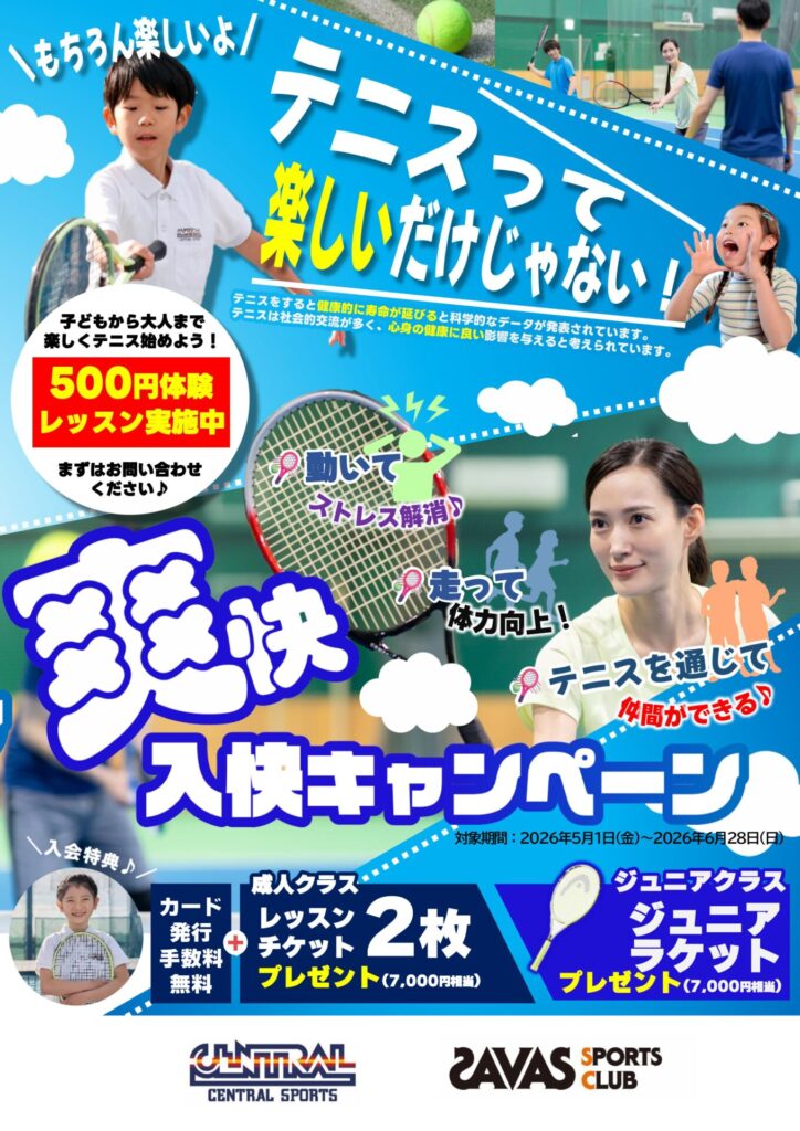 体験レッスン受付中｜初心者大歓迎♪一緒にテニスを始めましょう！