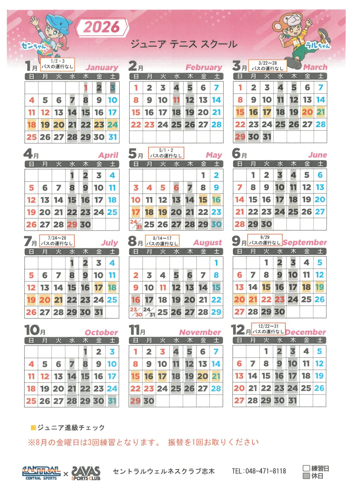 レッスンカレンダー