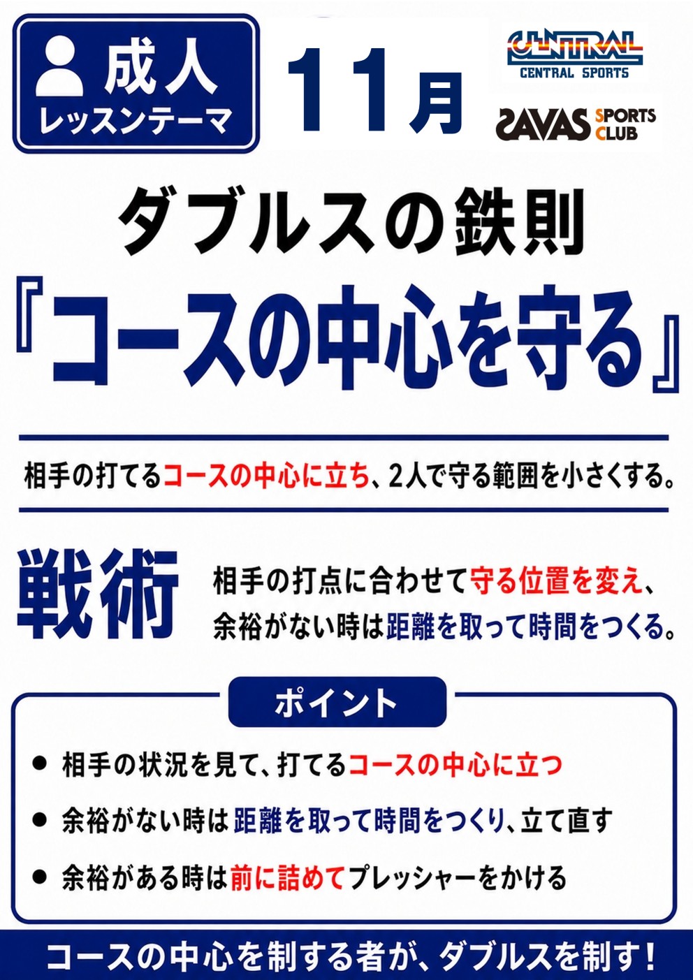 レッスンカレンダー