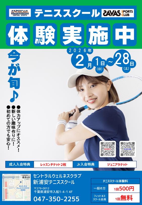 体験レッスン受付中｜初心者大歓迎♪一緒にテニスを始めましょう！