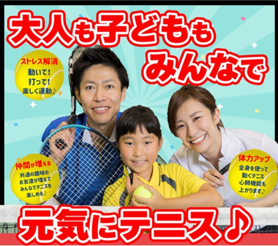 体験レッスン受付中｜初心者大歓迎♪一緒にテニスを始めましょう！