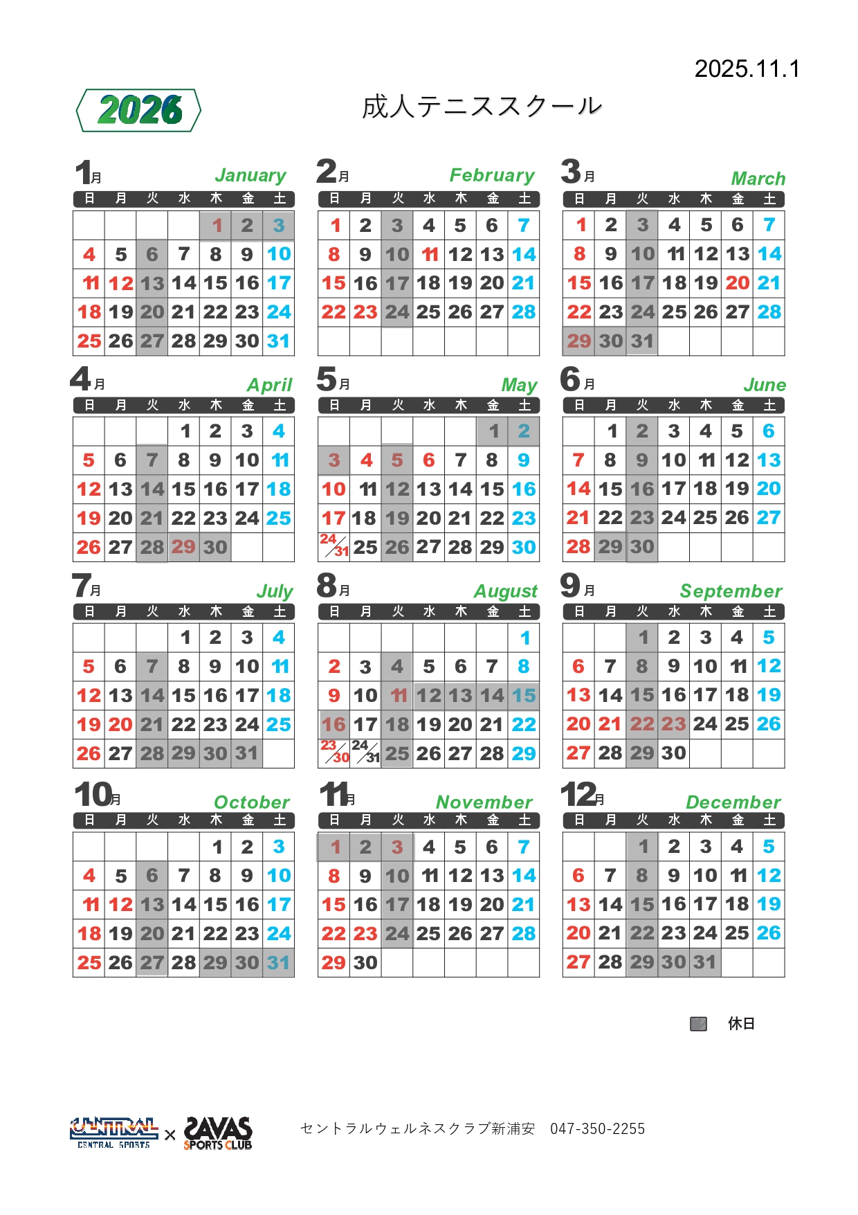 レッスンカレンダー