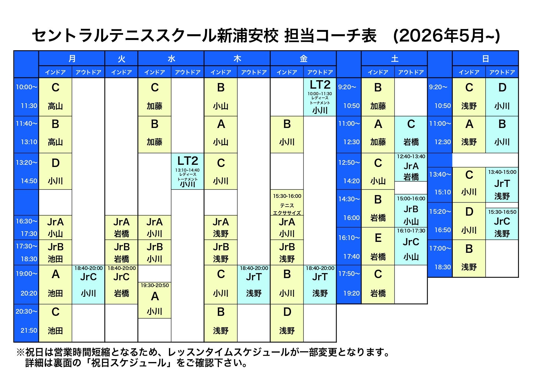 担当コーチ表