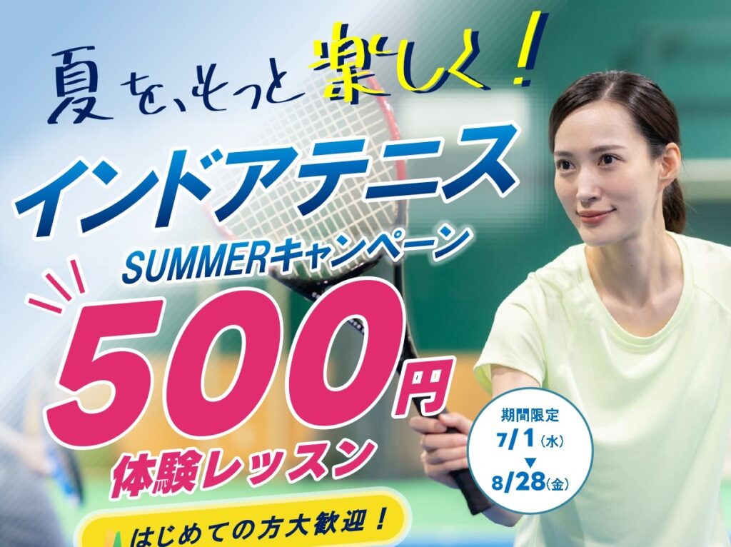 体験レッスン受付中｜初心者大歓迎♪一緒にテニスを始めましょう！