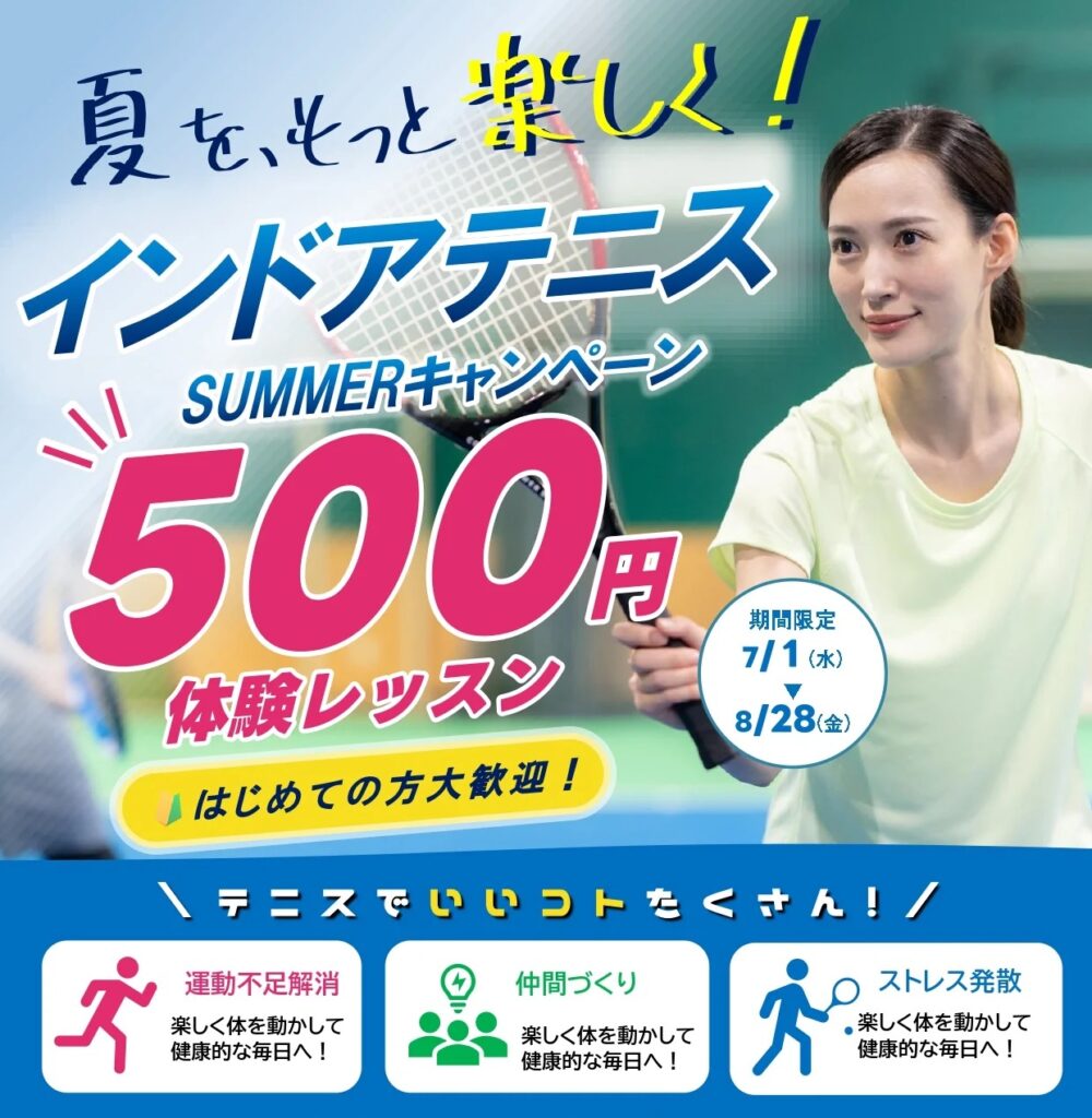 体験レッスン受付中｜初心者大歓迎♪一緒にテニスを始めましょう！