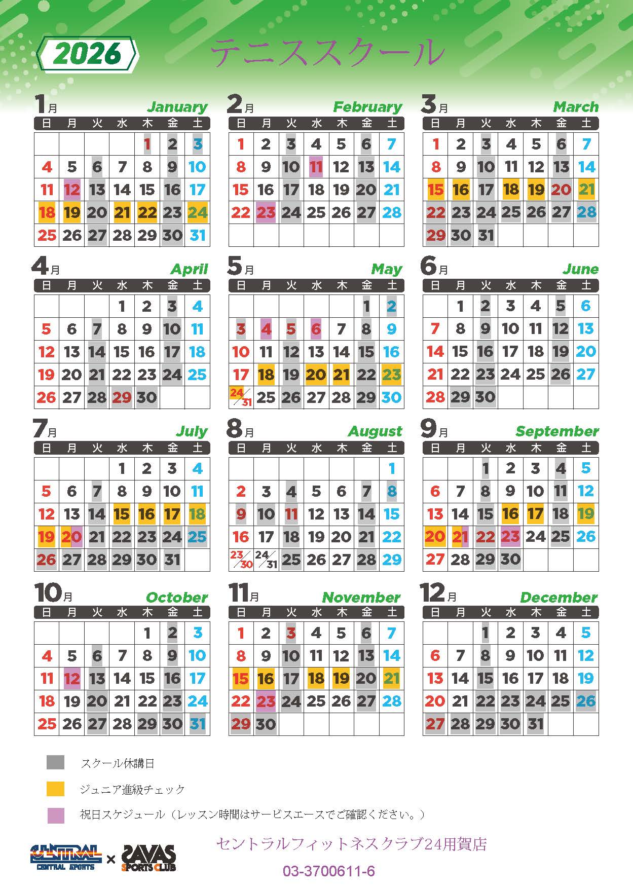 レッスンカレンダー