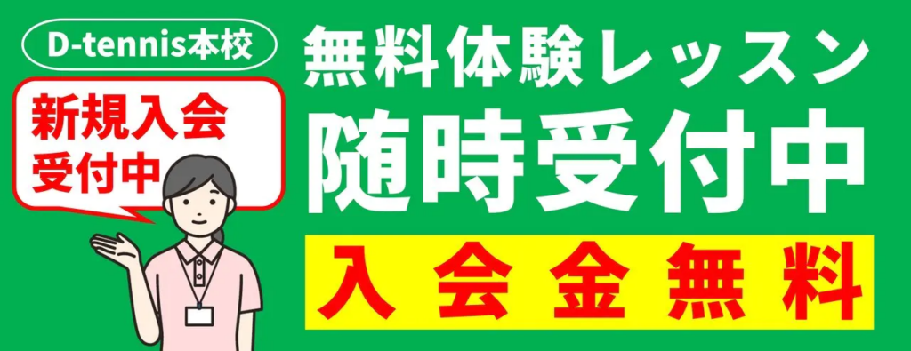 体験レッスン受付中｜入会金無料♪