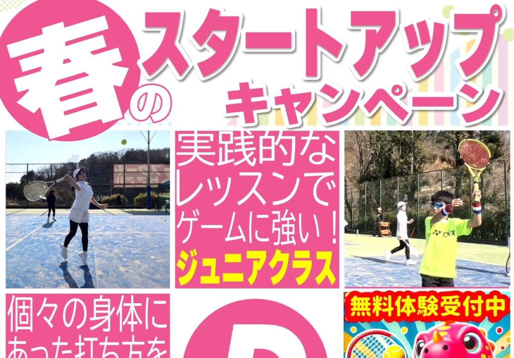 春のスタートアップキャンペーン