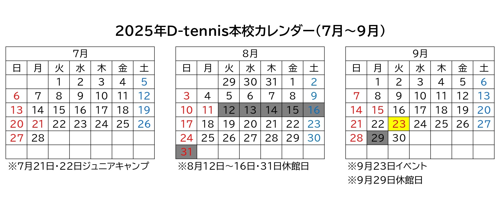 レッスンカレンダー