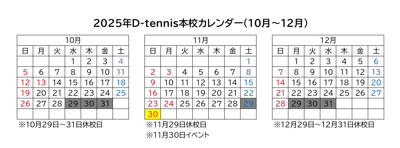 レッスンカレンダー