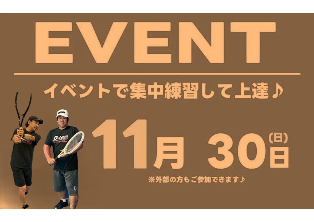 11月秋のスペシャルイベント情報