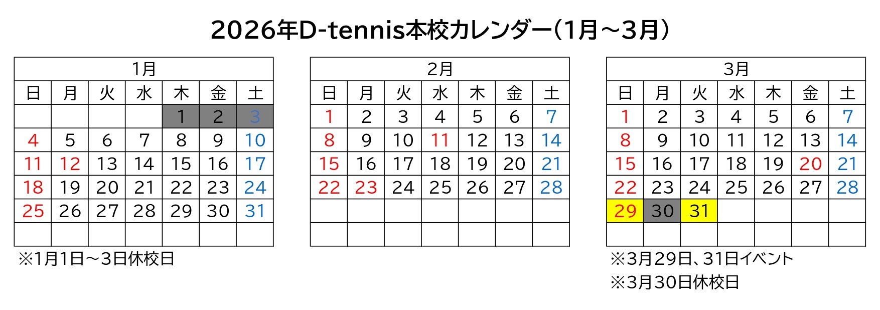 レッスンカレンダー