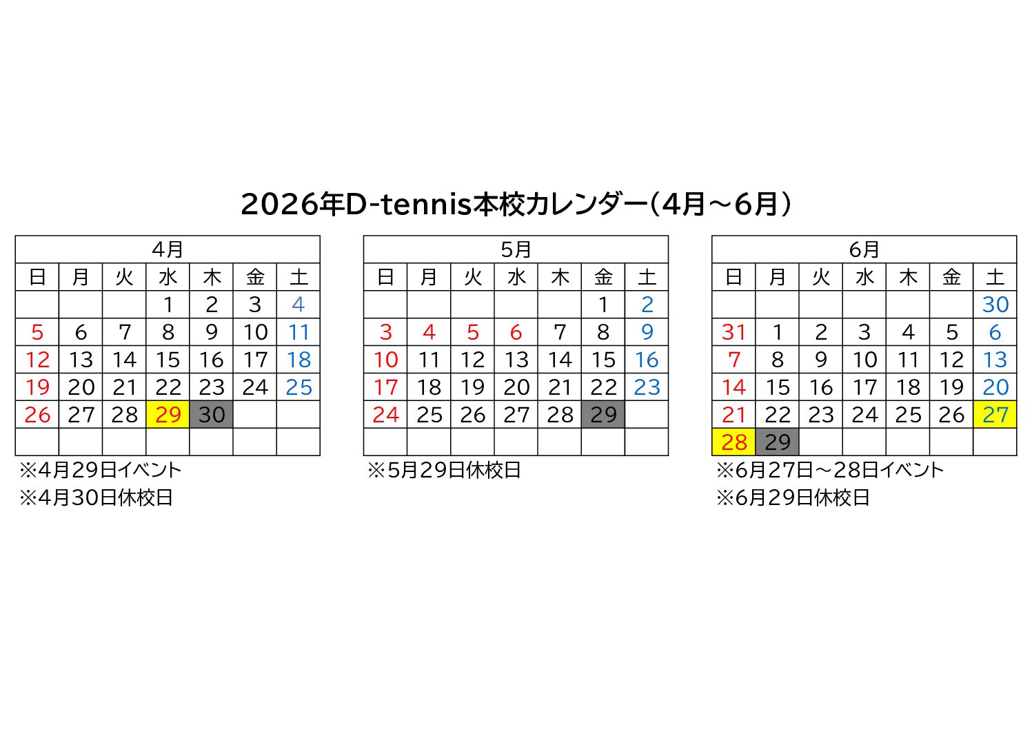 レッスンカレンダー