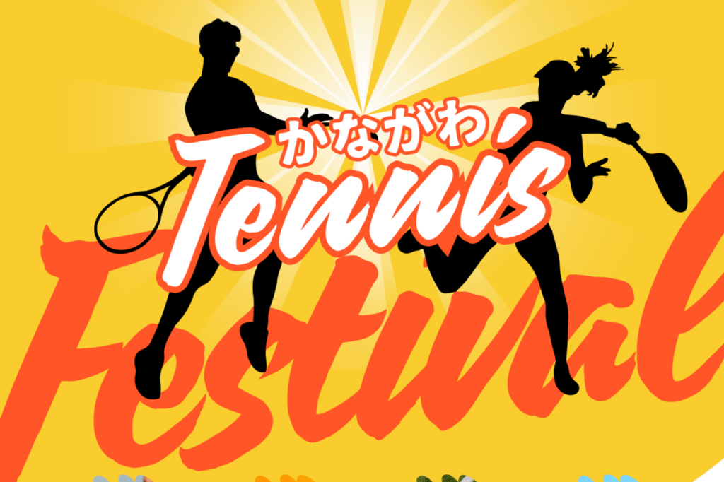 ＼かながわテニスフェスタ2026／
