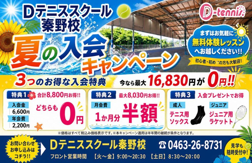 夏の入会キャンペーン開催中｜まずは無料体験レッスンへ