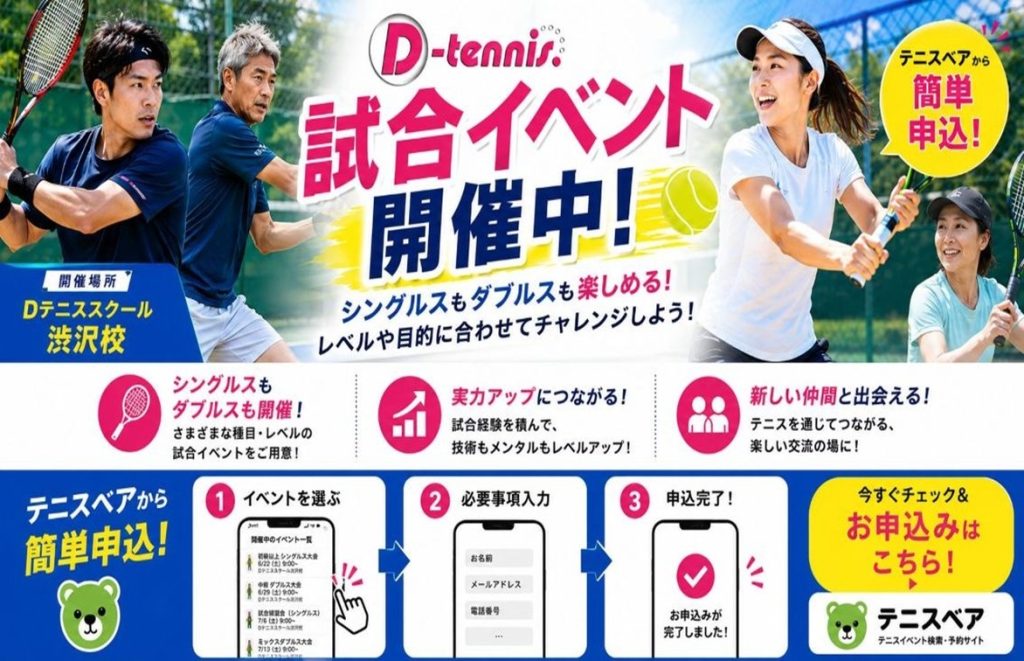 【渋沢校】試合イベント開催中🎾