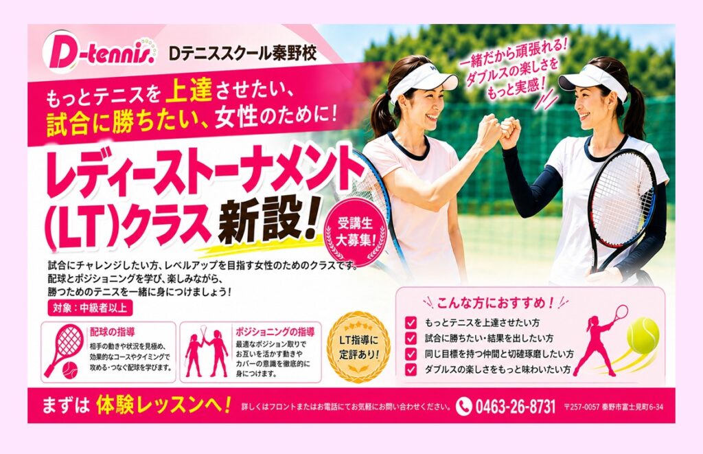 レディーストーナメント（LT）クラス新設！