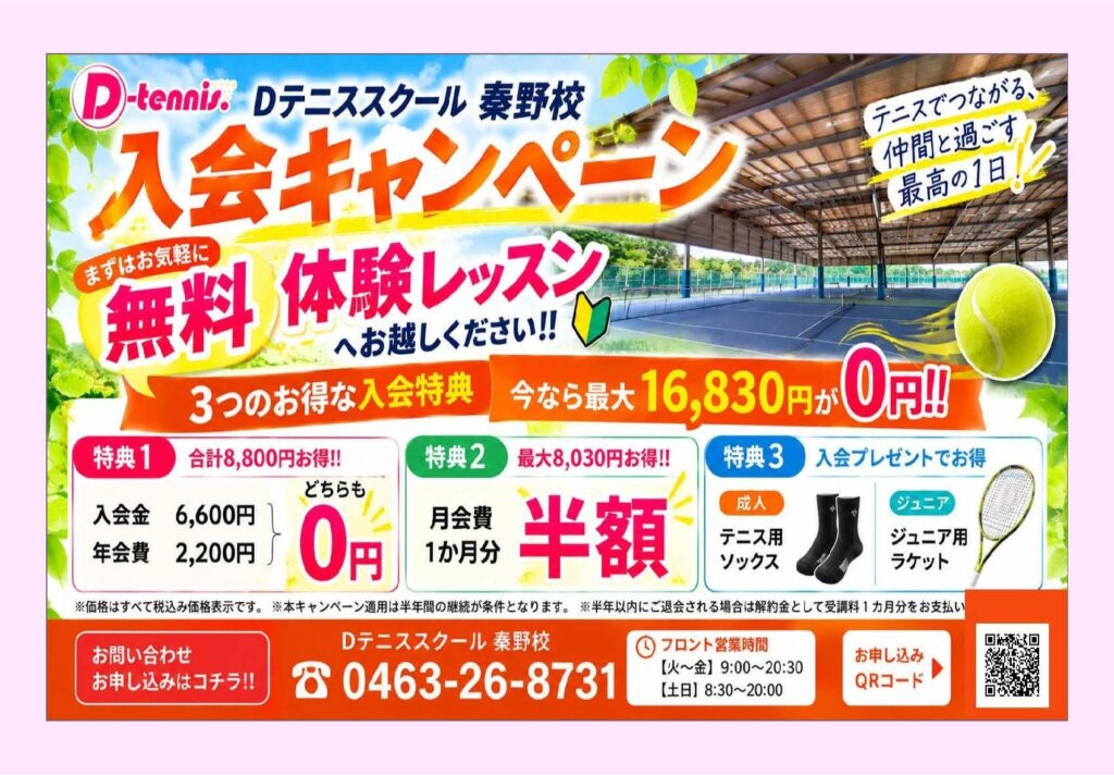 秋の入会キャンペーン開催中｜まずは無料体験レッスンへ