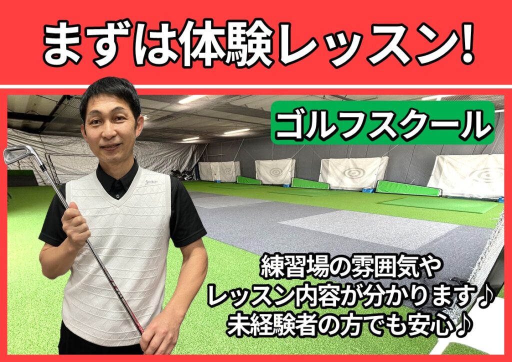 体験レッスン受付中｜初心者大歓迎♪一緒にゴルフを始めましょう！