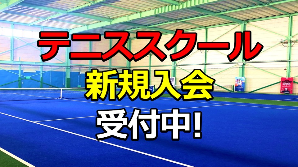 体験レッスン受付中｜初心者大歓迎♪一緒にテニスを始めましょう！