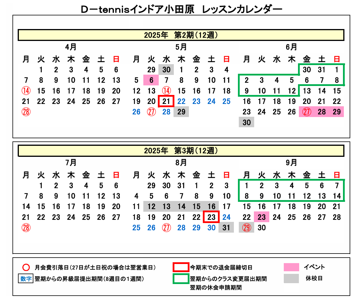 レッスンカレンダー