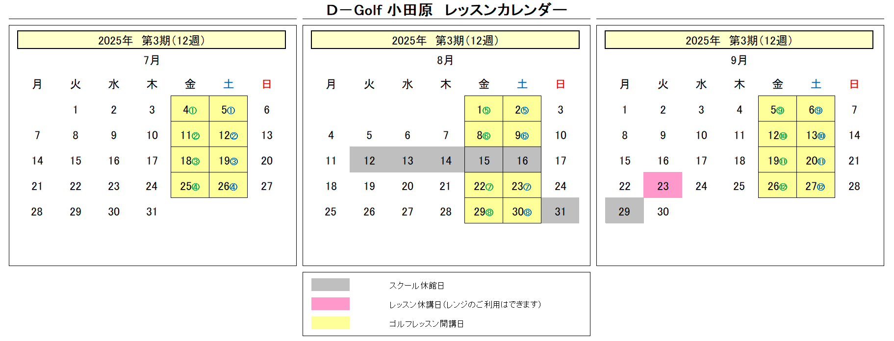 レッスンカレンダー