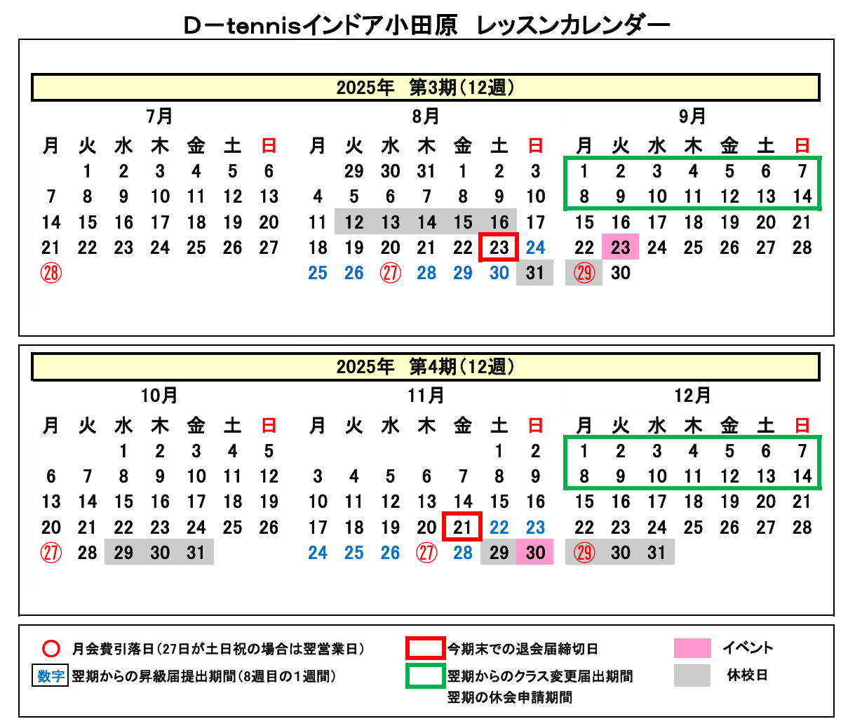 レッスンカレンダー