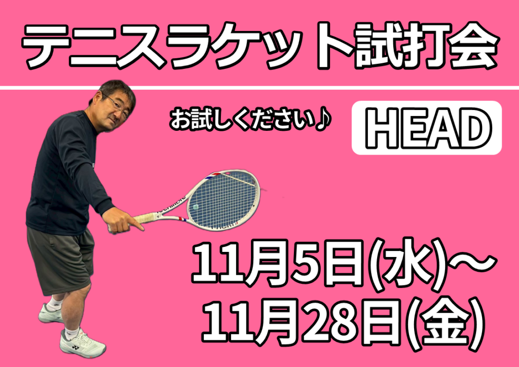 テニスラケット 試打販売会【HEAD】