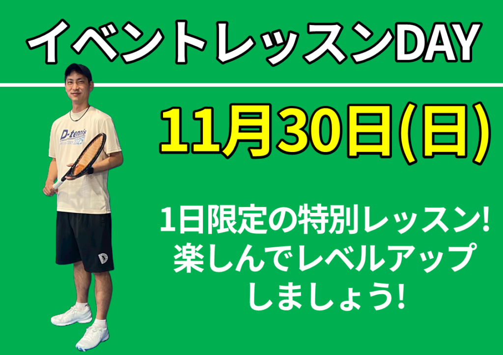 11月スペシャルイベント情報