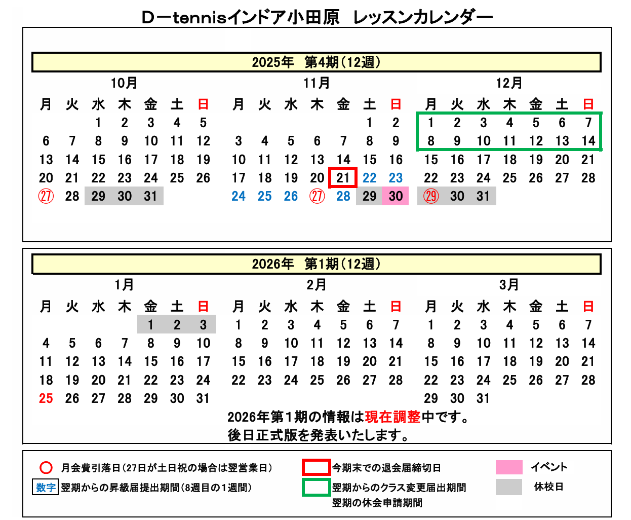 レッスンカレンダー