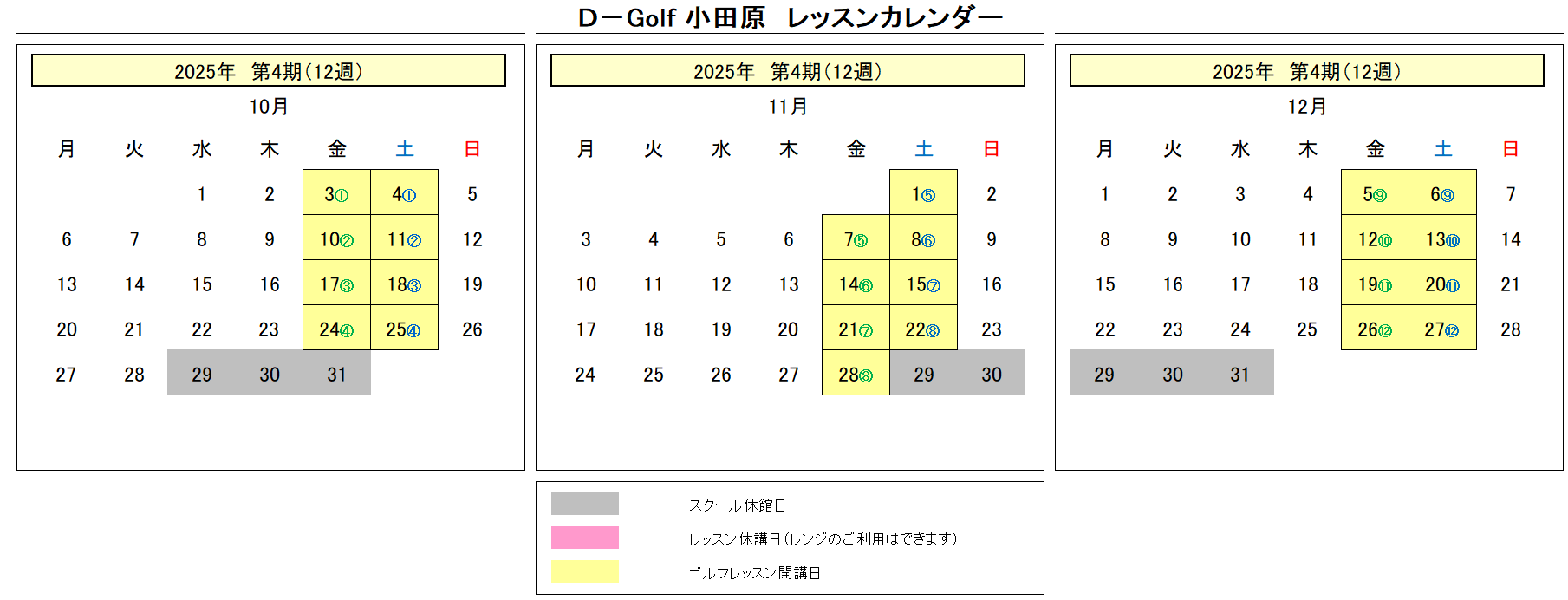 レッスンカレンダー