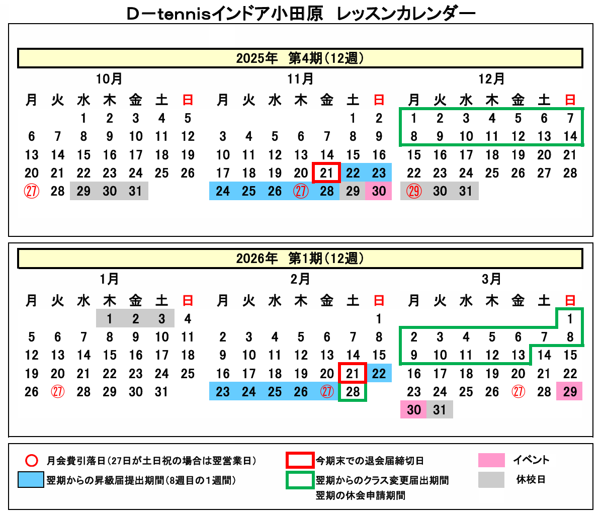 レッスンカレンダー