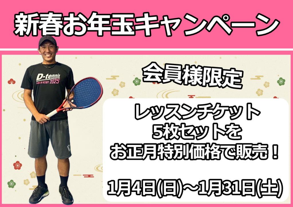 2026年 新春お年玉キャンペーンのお知らせ
