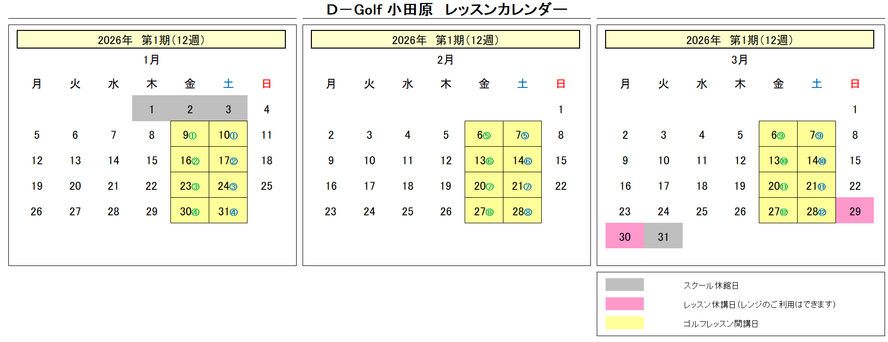 レッスンカレンダー