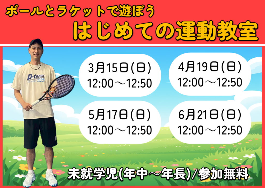 はじめての運動教室