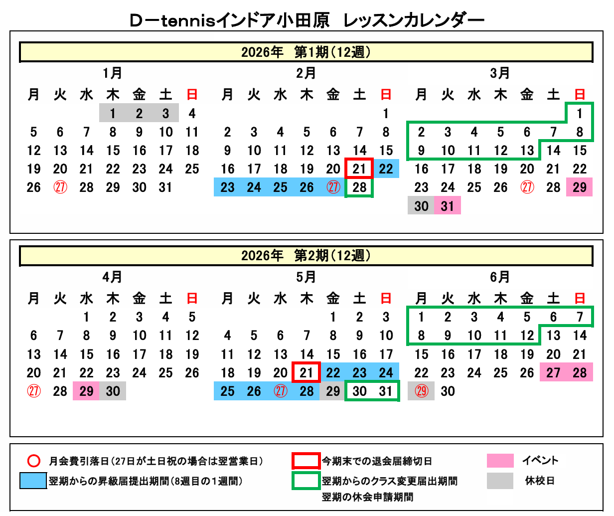 レッスンカレンダー