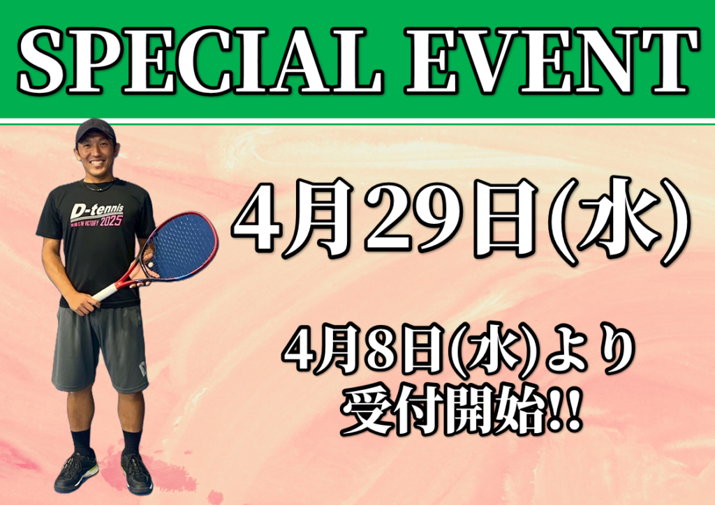 『Special Event 2026.4.29』