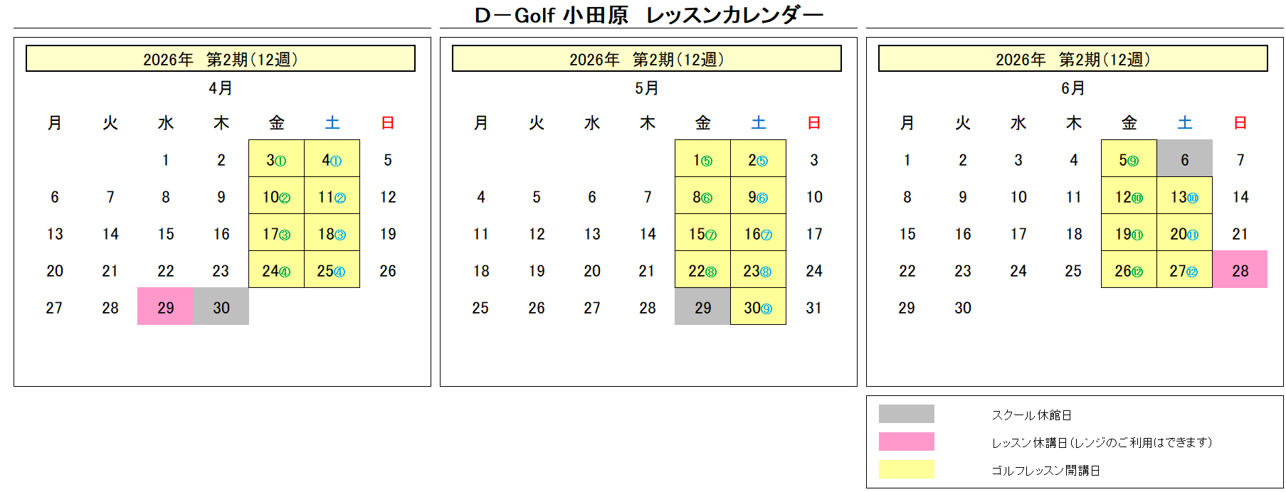 レッスンカレンダー