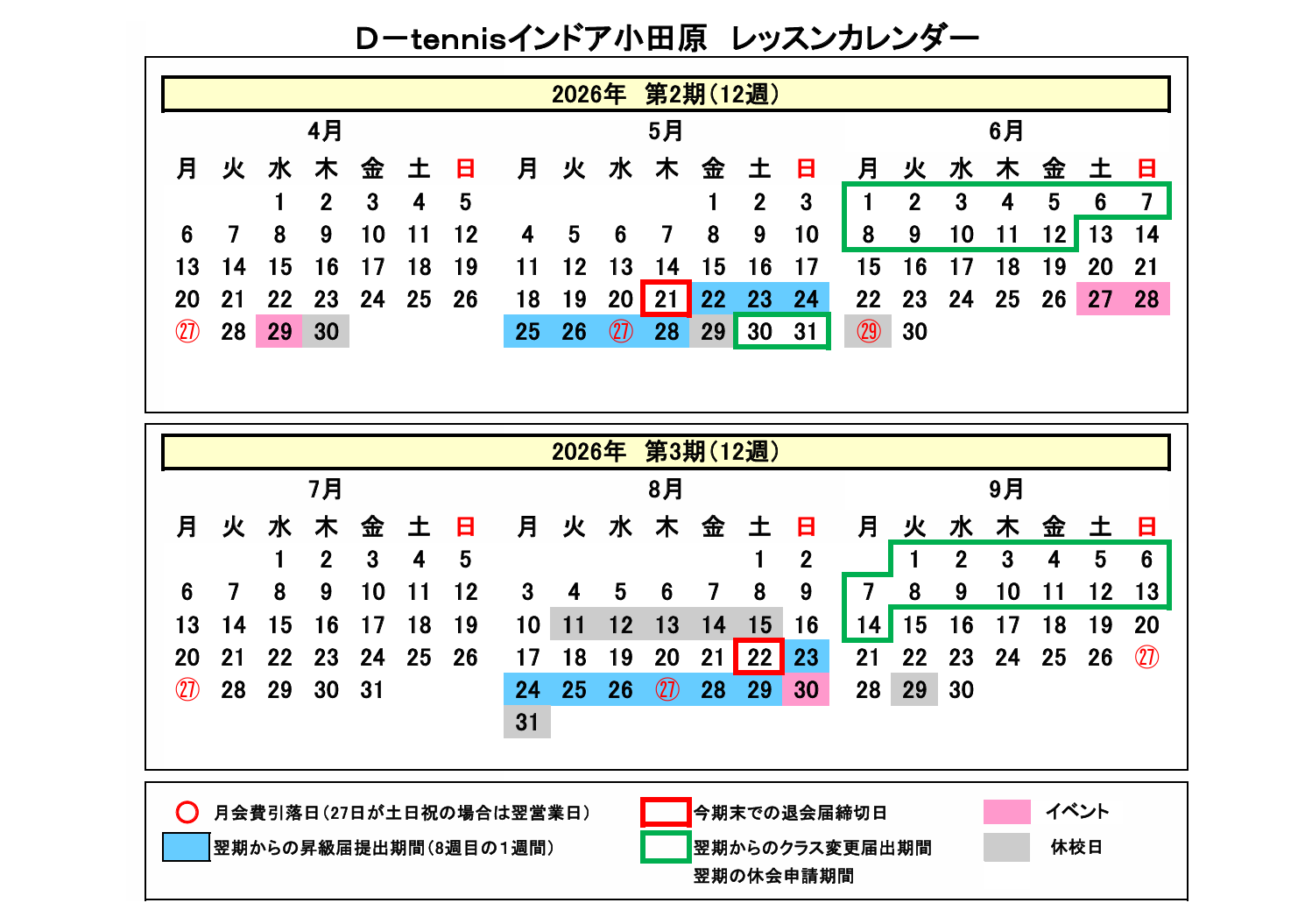レッスンカレンダー