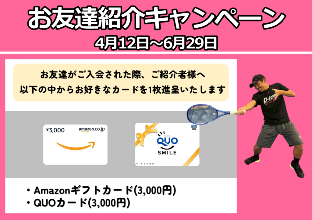 お友達紹介キャンペーン