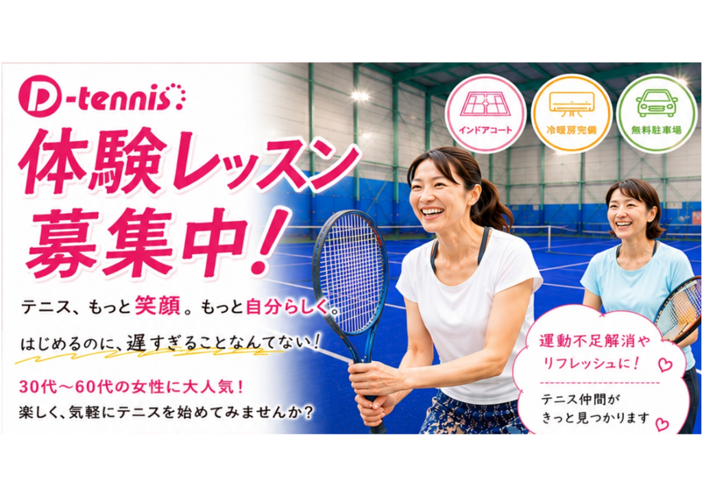 テニス|成人クラスのご案内