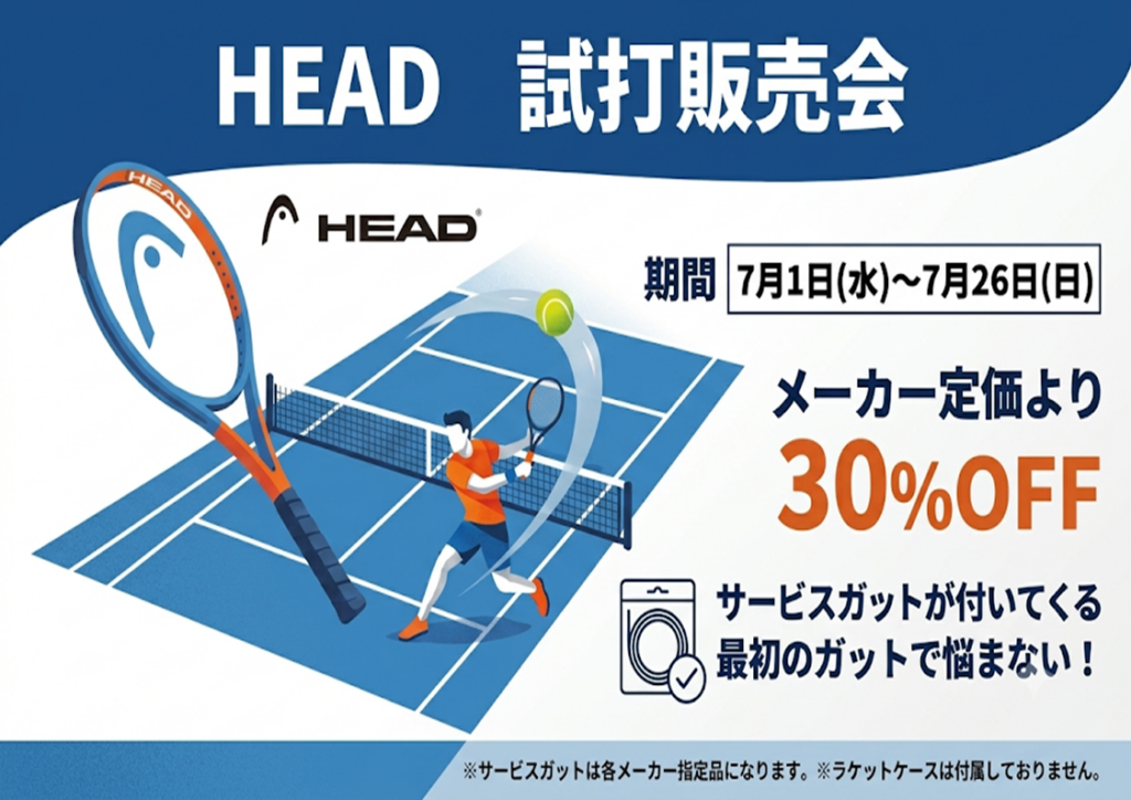 HEADテニスラケット試打会のお知らせ