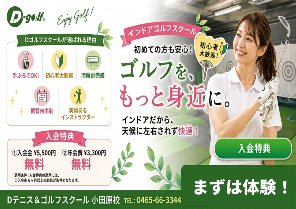 ゴルフ｜初心者大歓迎♪