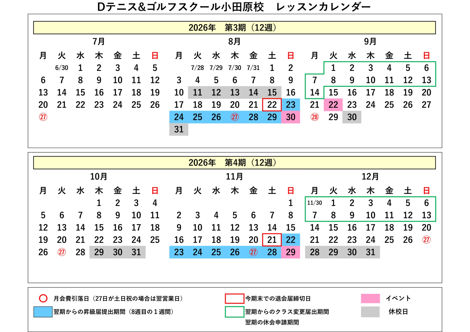 レッスンカレンダー