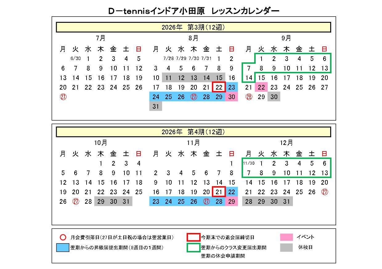 レッスンカレンダー