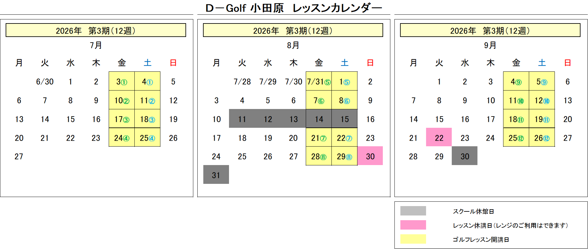 レッスンカレンダー